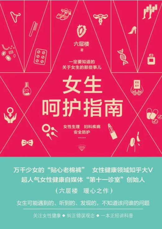 好男友必看《女生呵护指南》分享