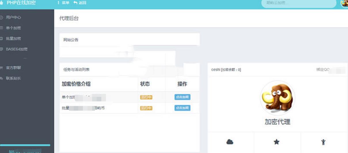 PHP在线云加密系统V8.01开源版