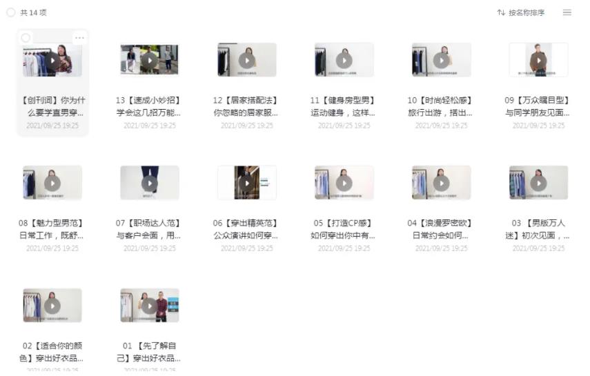 男士的衣品拯救指南13堂课程视频分享