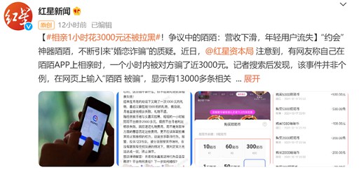 交友App又翻车：相亲一小时，被骗3000块