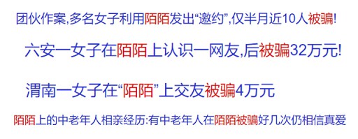 交友App又翻车：相亲一小时，被骗3000块