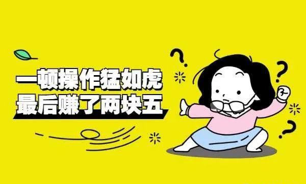普通人如何利用咸鱼上赚钱的 闲鱼 电商 网赚 好文分享 第3张 普通人如何利用咸鱼上赚钱的 闲鱼 电商 网赚 好文分享 第3张