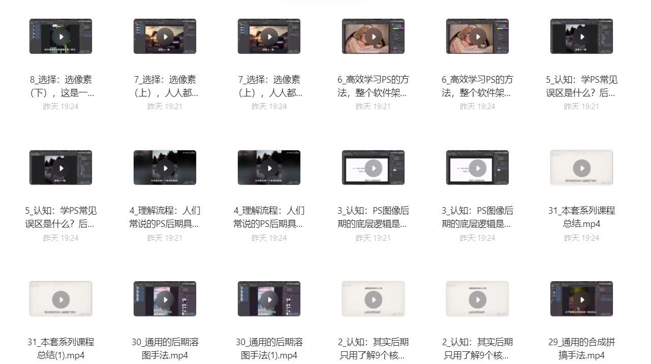 系统且通用PS后期方法揭秘课程