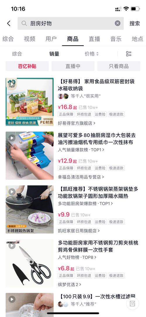 多多视频搬运赚佣金 直播带货 短视频 拼多多 好文分享 第6张 多多视频搬运赚佣金 直播带货 短视频 拼多多 好文分享 第6张