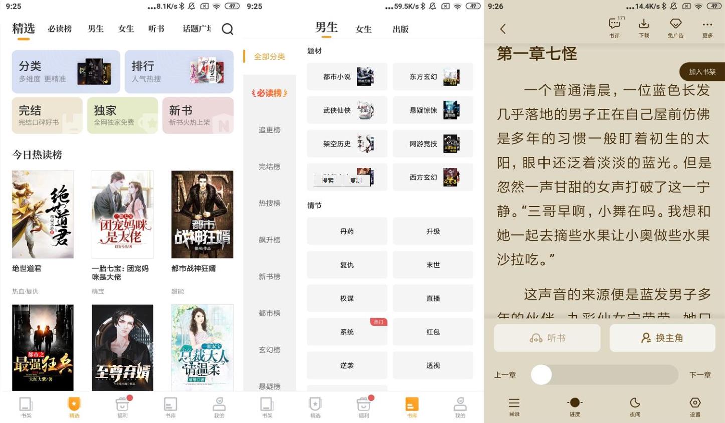 安卓爱看书免费小说v7.9.2绿化版