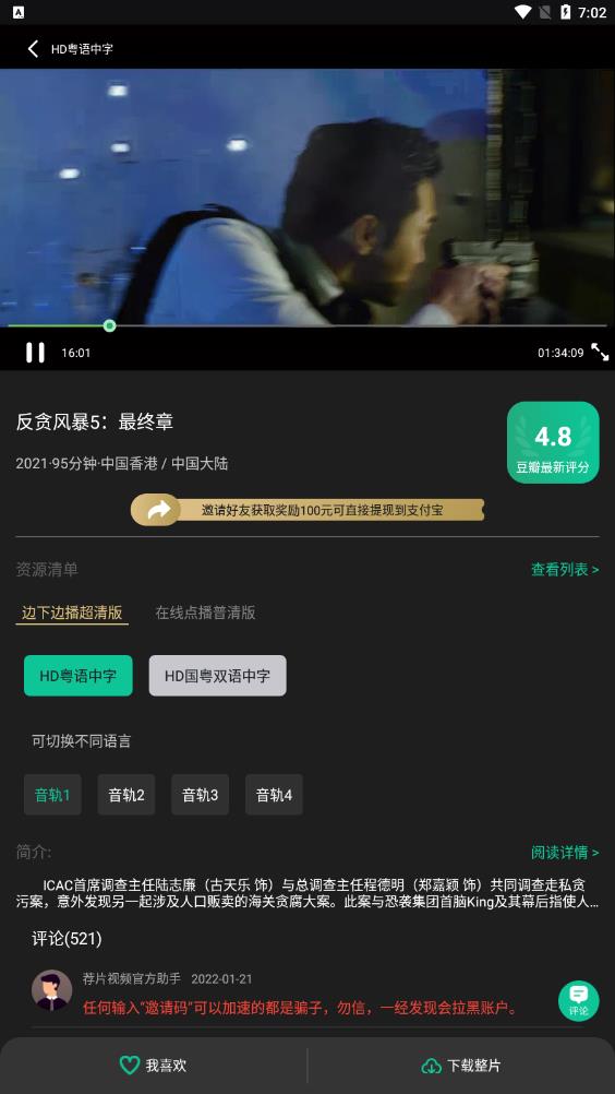 安卓荐片影视v3.250绿化版
