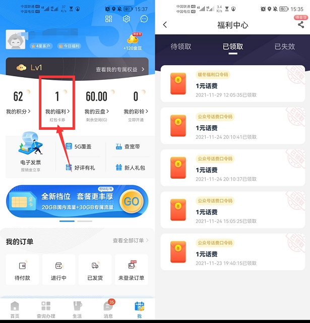 电信营业厅输入口令免费兑换话费_亲测秒到账