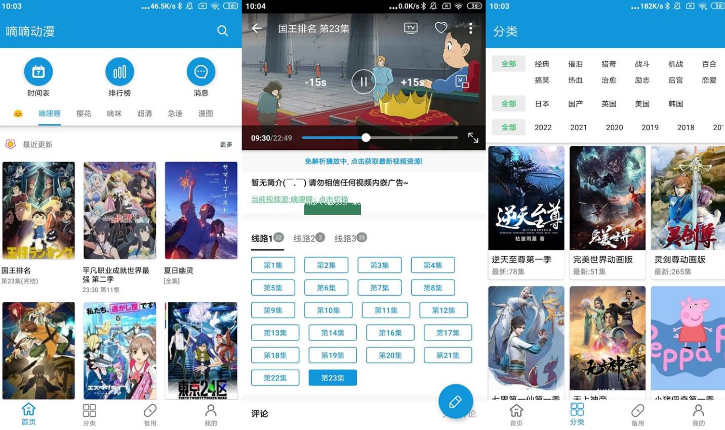 嘀嘀动漫v1.4.6绿化版