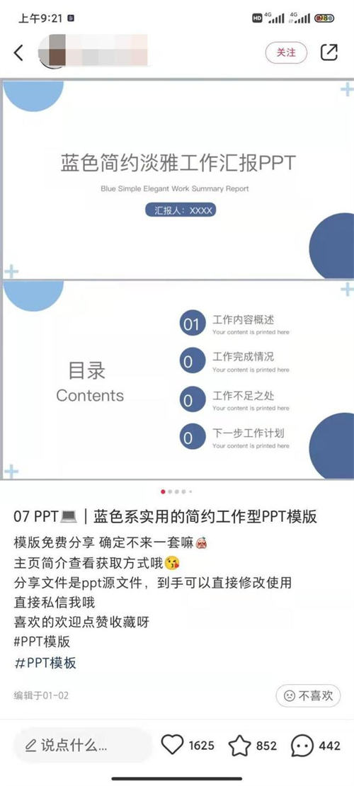 通过搬运PPT模板,每天多赚100+ 网赚 好文分享 第4张 通过搬运PPT模板,每天多赚100+ 网赚 好文分享 第4张