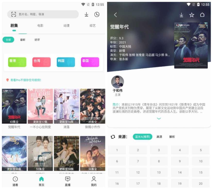 安卓易看Pro_v22.03.10绿化版