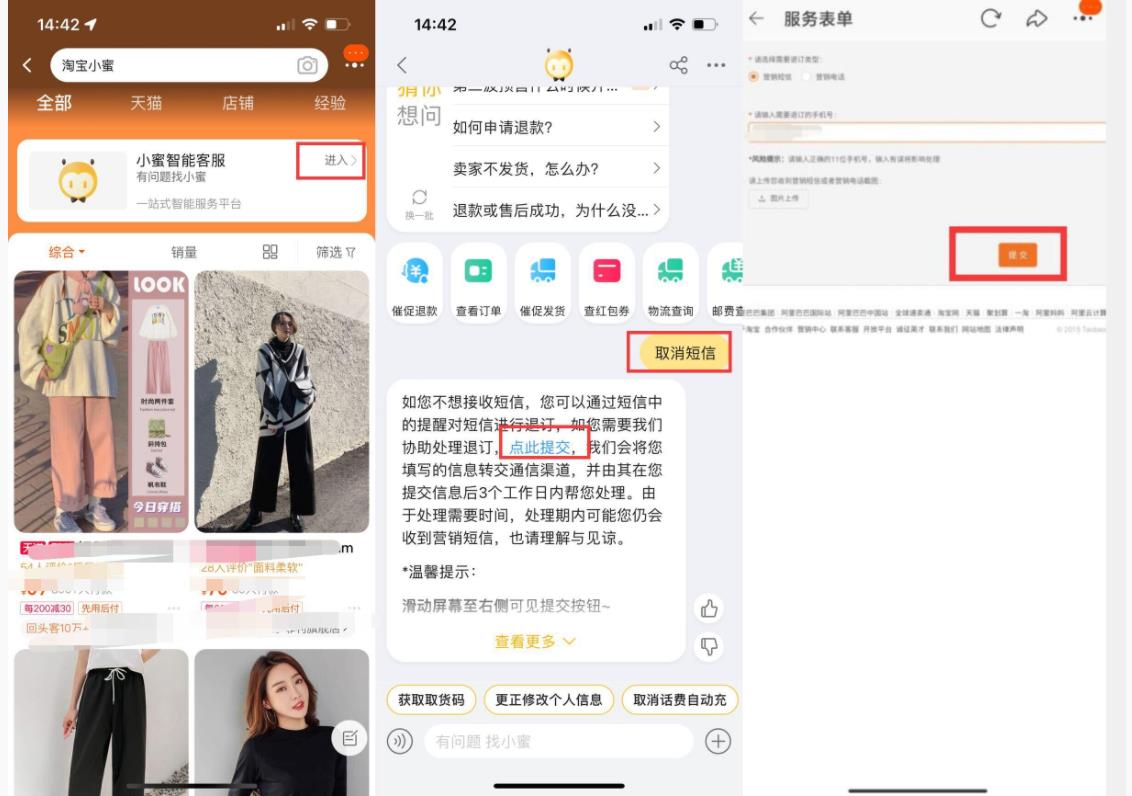 退订淘宝营销短信的小技巧分享