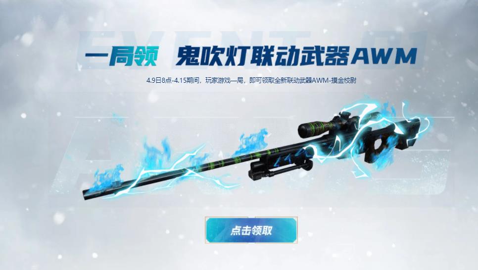 CF全新AWM_玩1局领awm摸金校尉_灵狐者x/影武者x/海军陆战队等