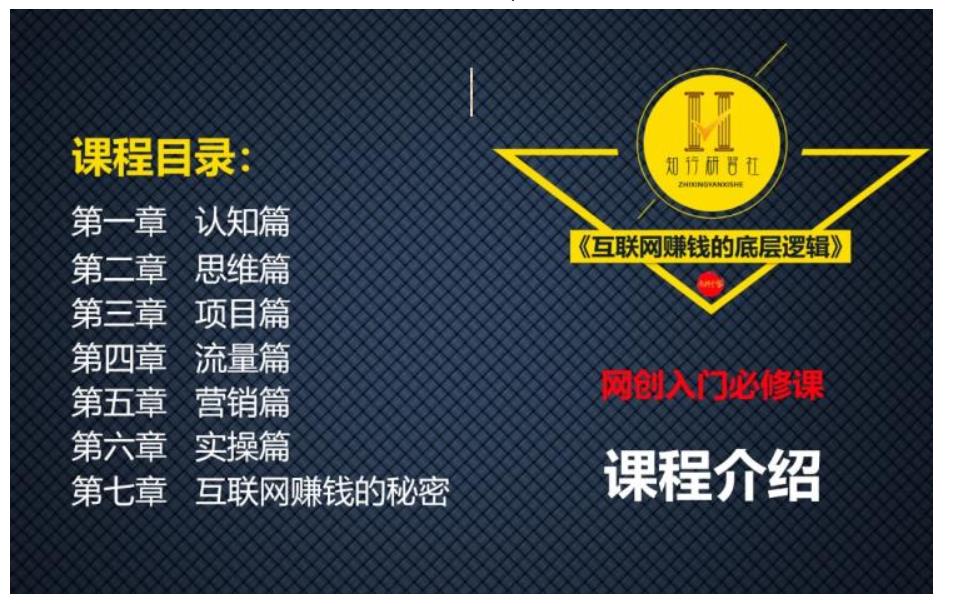 知行客：互联网赚钱的底层逻辑