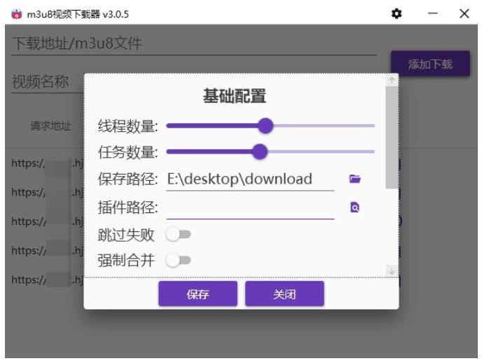 M3U8批量下载器v3.0.5_更新置顶