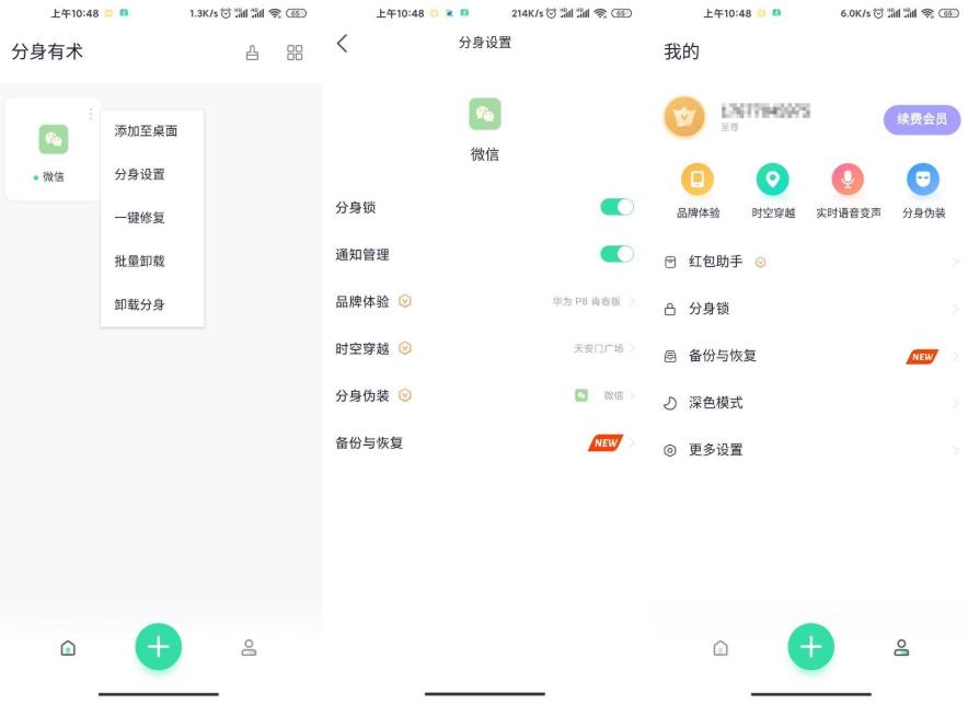 安卓分身有术v3.49.0绿化版_更新置顶