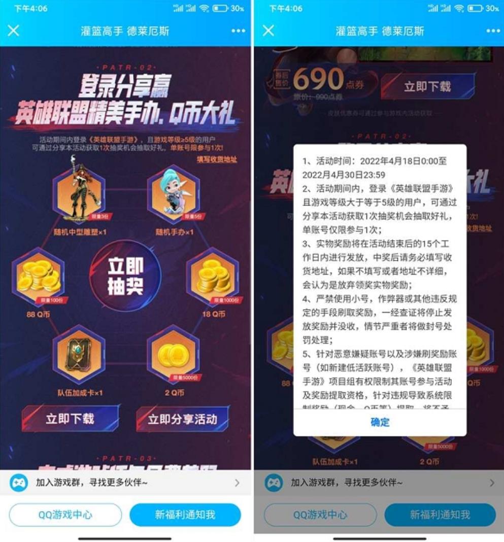 英雄联盟手游登陆游戏抽2-88Q币_非必中