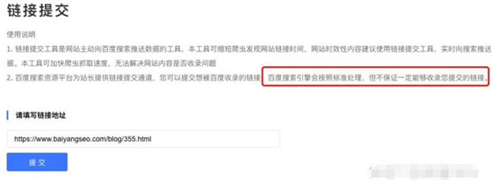 新网站怎么让百度快一点收录? 搜索引擎 SEO 网站 好文分享 第6张 新网站怎么让百度快一点收录? 搜索引擎 SEO 网站 好文分享 第6张