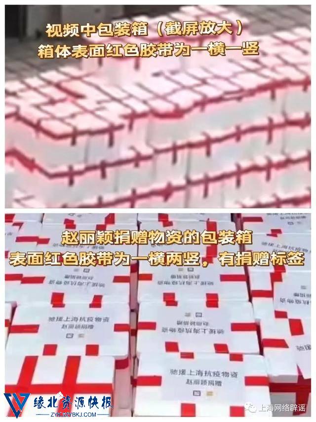 赵丽颖驰援上海的物资被整箱扔进垃圾车？视频当事人发声
