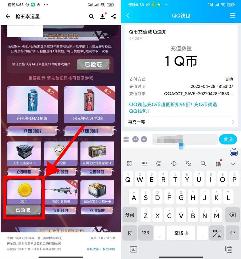 穿越火线手游老用户领1Q币