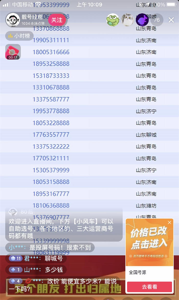 抖音手机靓号直播间做法拆解 创业 抖音 经验心得 第1张 抖音手机靓号直播间做法拆解 创业 抖音 经验心得 第1张