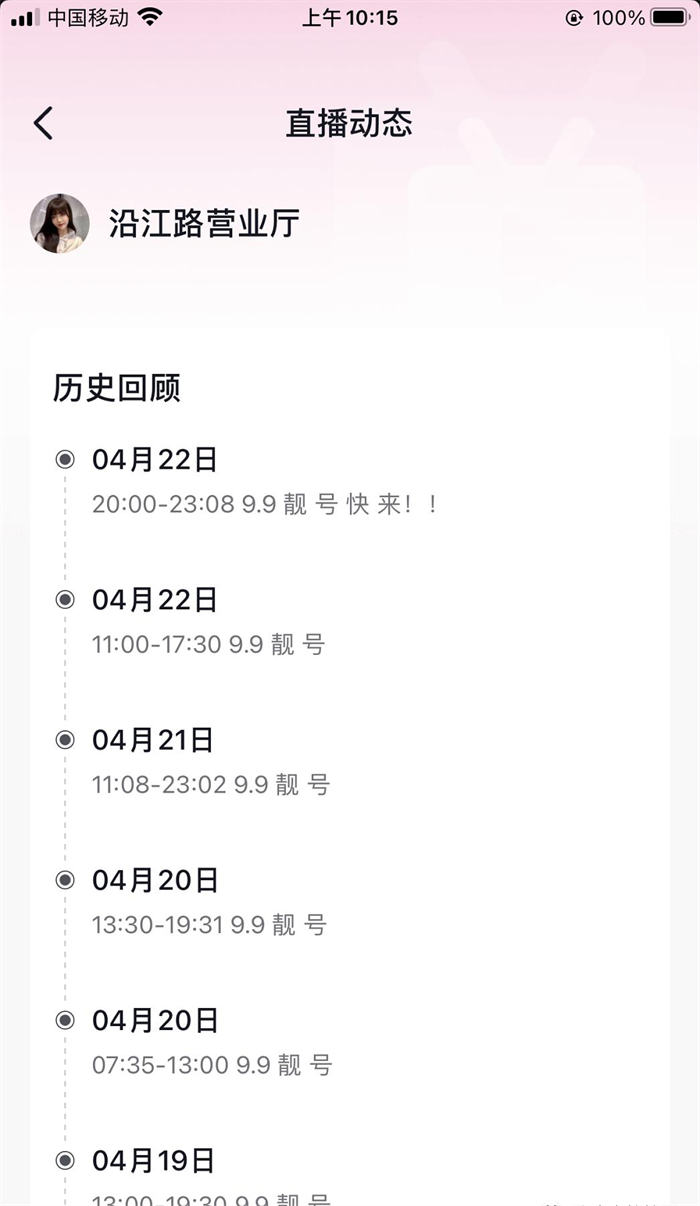 抖音手机靓号直播间做法拆解 创业 抖音 经验心得 第2张 抖音手机靓号直播间做法拆解 创业 抖音 经验心得 第2张