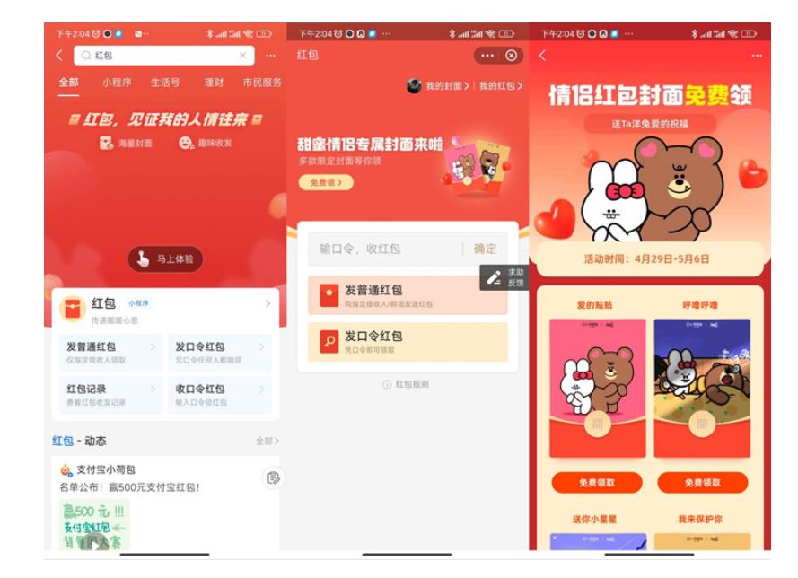 支付宝免费领取多款情侣红包封面