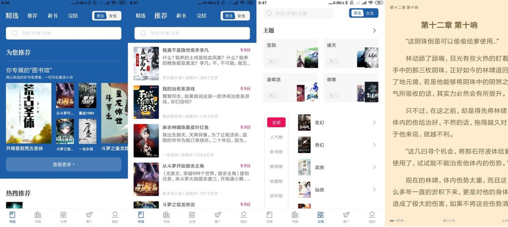 趣读免费全本小说v3.0.2绿化版