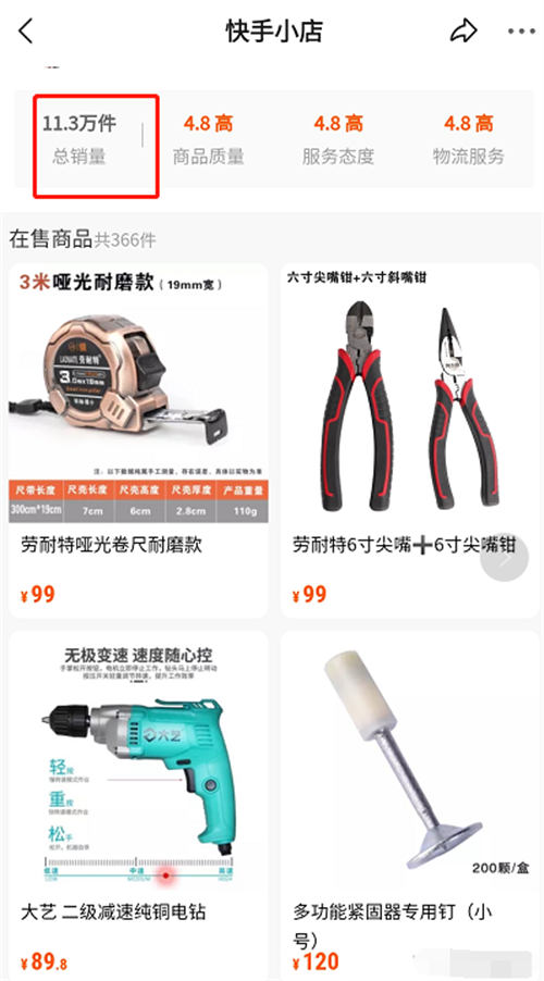 短视频带货小众刚需类目分享:五金工具类 直播带货 营销 短视频 经验心得 第2张 短视频带货小众刚需类目分享:五金工具类 直播带货 营销 短视频 经验心得 第2张