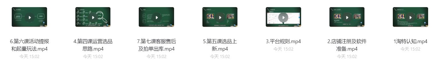 淘特无货源从入门到精通课程分享