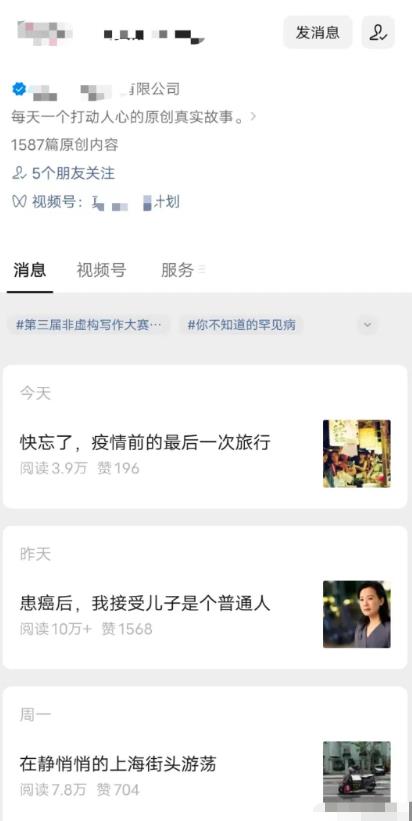 公众号情感故事赚钱项目，稳定每天几百+的收益