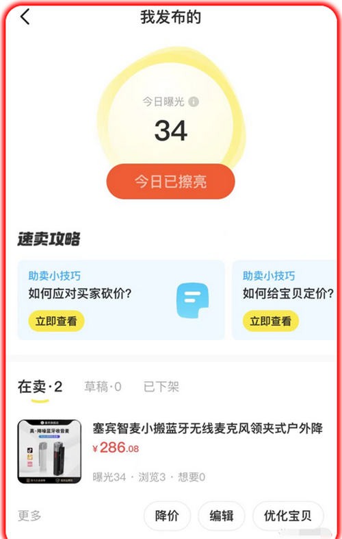 免费分享闲鱼卖货月入上万课程 闲鱼 营销 网赚 好文分享 第4张 免费分享闲鱼卖货月入上万课程 闲鱼 营销 网赚 好文分享 第4张