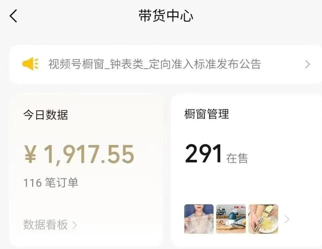 视频号带货项目，轻松赚了40000元，保姆级教程