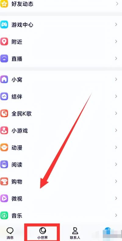 QQ小世界风口项目，搬砖带货，人人可做，难度极低。