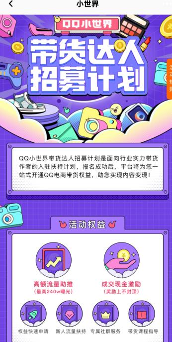QQ小世界风口项目，搬砖带货，人人可做，难度极低。