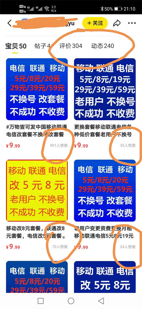 手机套餐帮修改,日入200+的信息差项目 创业 互联网 博客运营 第2张 手机套餐帮修改,日入200+的信息差项目 创业 互联网 博客运营 第2张