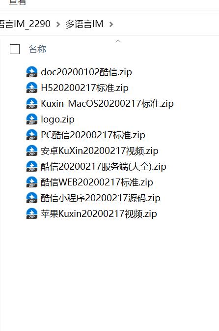 2022多语言IM即时通讯源码-支持7端互通通讯/带教程