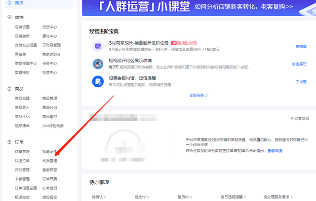 抖音小店无货源项目，月入6万，保姆级教程（建议收藏）