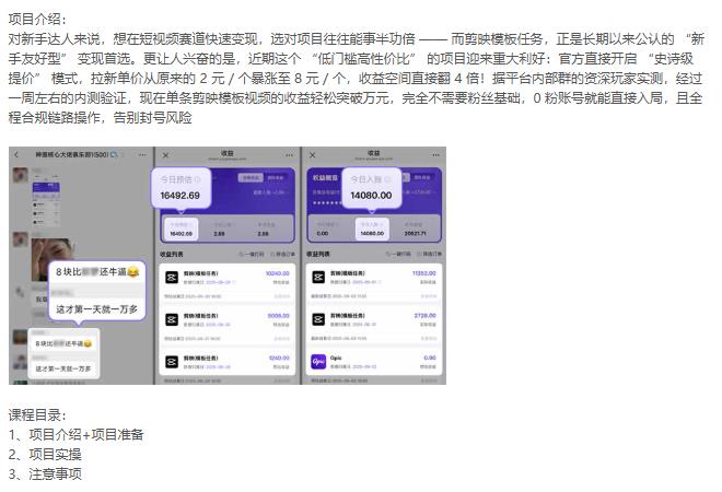 国庆流量风口！剪映小白吃红利：0基础几分钟一条 图2