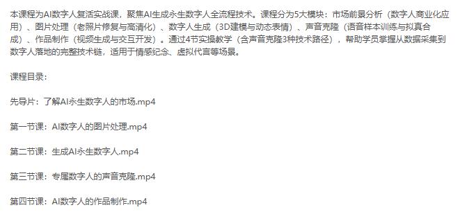 AI数字人制作教程，老照片修复、声音克隆、视频生成 图2
