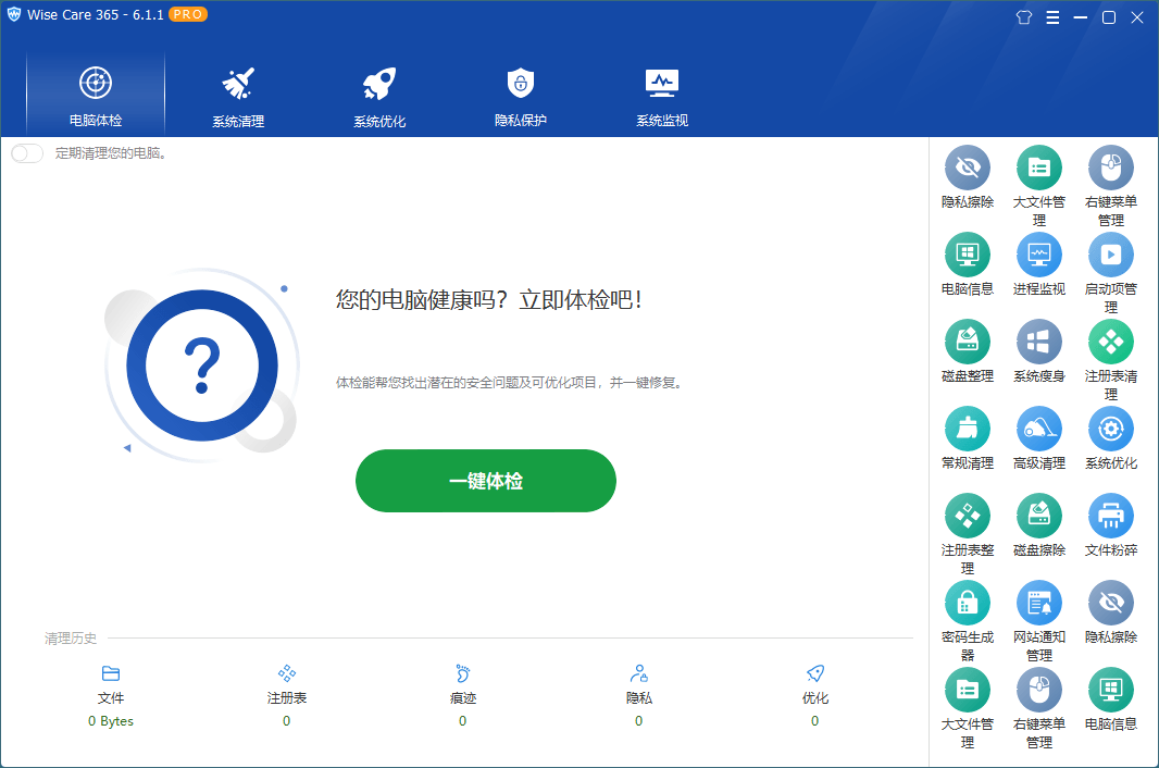 Wise Care 365 PRO v7.3.1.713插图
