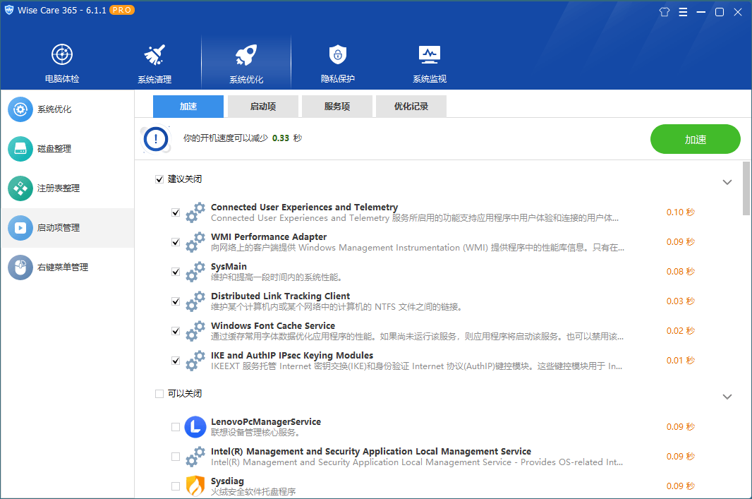 Wise Care 365 PRO v7.3.1.713插图1