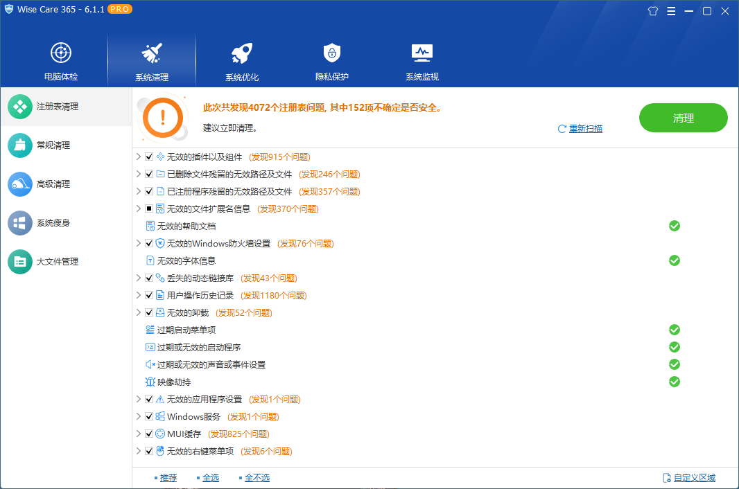 Wise Care 365 PRO v7.3.1.713插图2