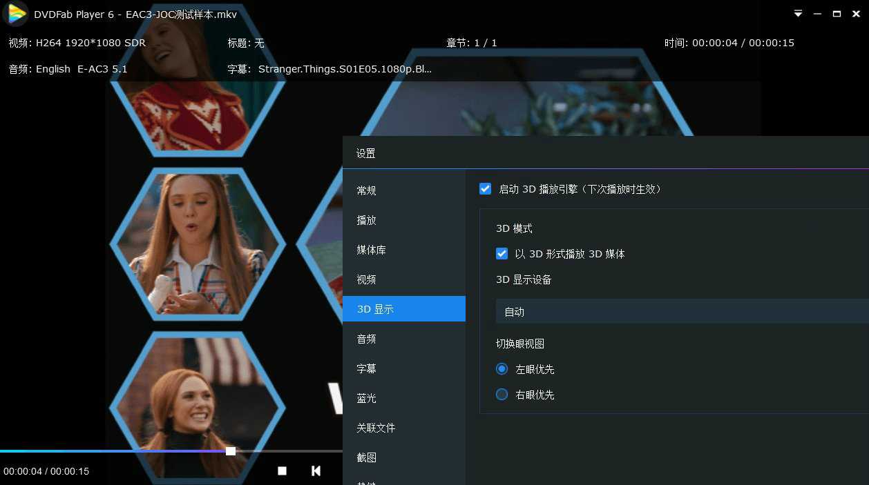 DVDFab Player v7.0.5.4中文版插图2