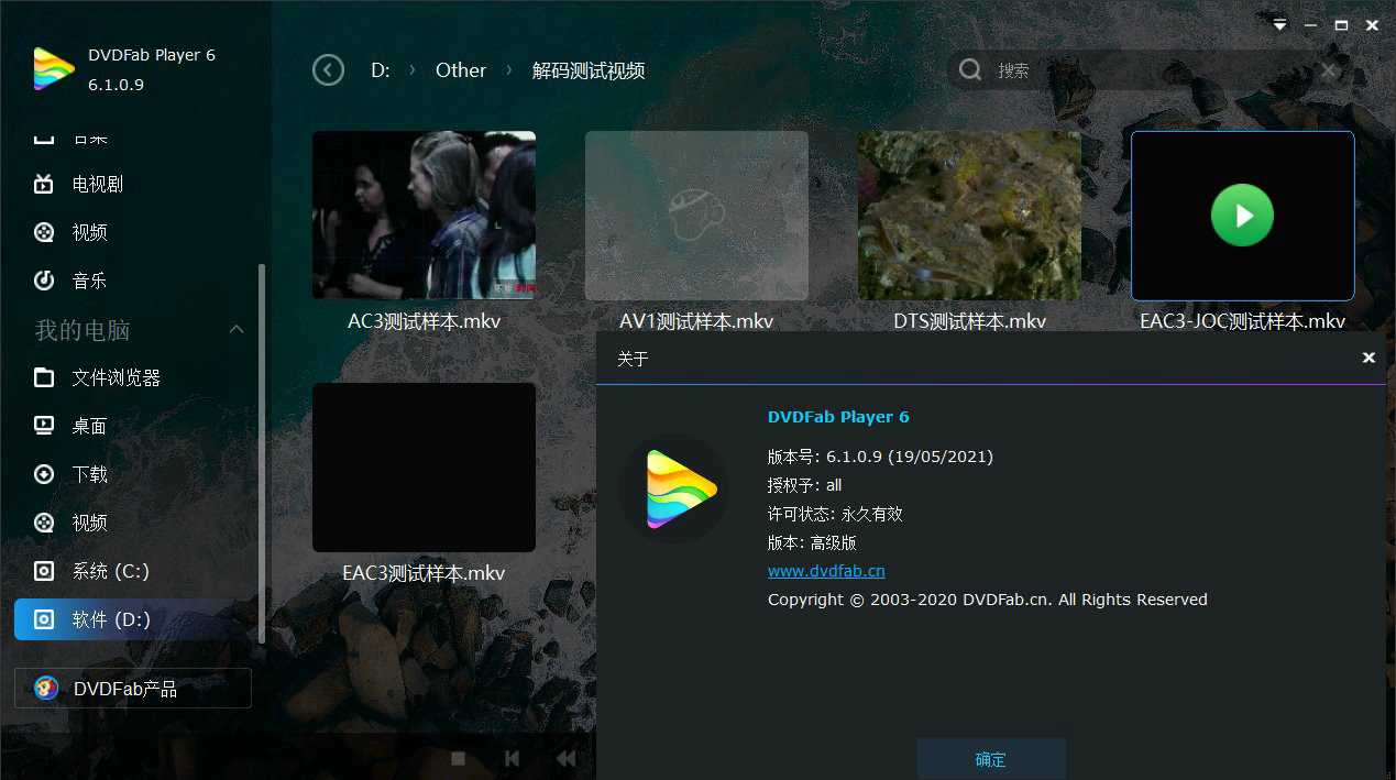 DVDFab Player v7.0.5.4中文版插图3