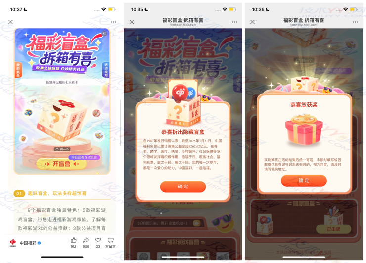 福彩盲盒拆箱有礼 抽奖 亲测中隐藏实物盲盒 会不会是一张彩票_www.jishuyy.com
