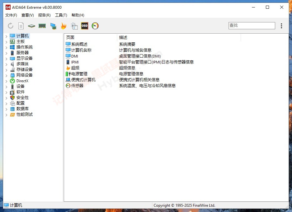 [Windows] 装机第一的系统硬件检测工具 AIDA64 Extreme v8.00 至尊便携版