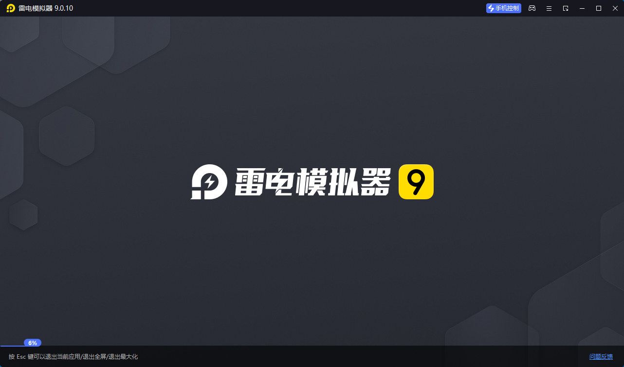 雷电模拟器v9.1.63.1绿色纯净版