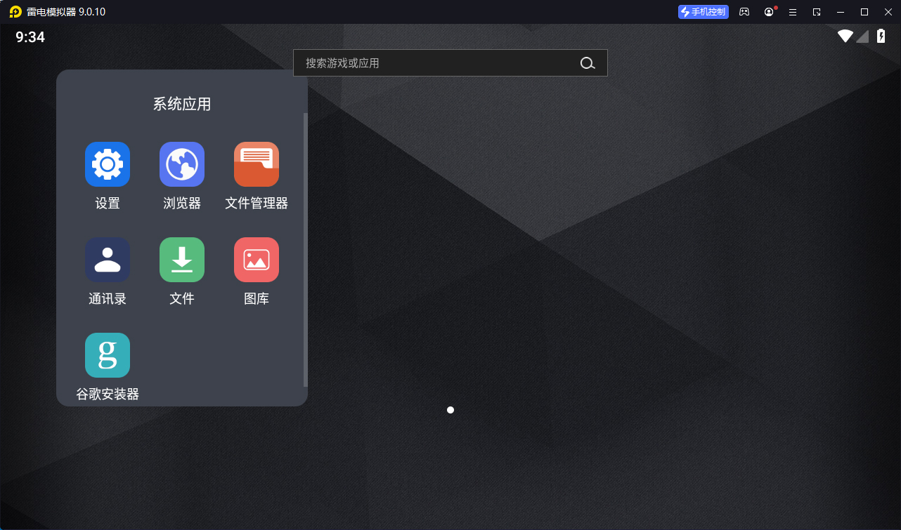 雷电模拟器v9.1.63.1绿色纯净版