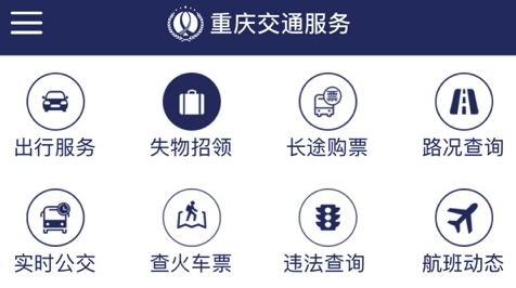 重庆交通服务app