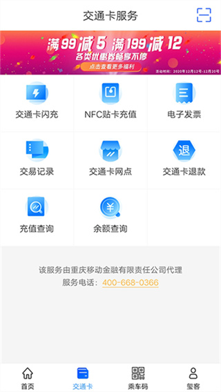 重庆交通服务appv7.1.0 安卓版